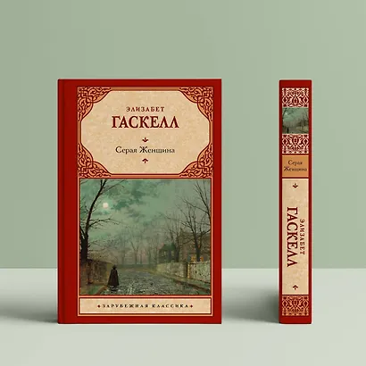 Серая Женщина - фото 3