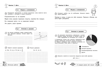 Летние задания по русскому языку и математике. Лёгкий старт в 8 класс - фото 6