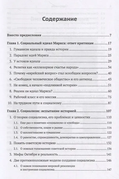 Возвращение Маркса: О социальном идеале Маркса и исторических судьбах социализма / № 165 - фото 2