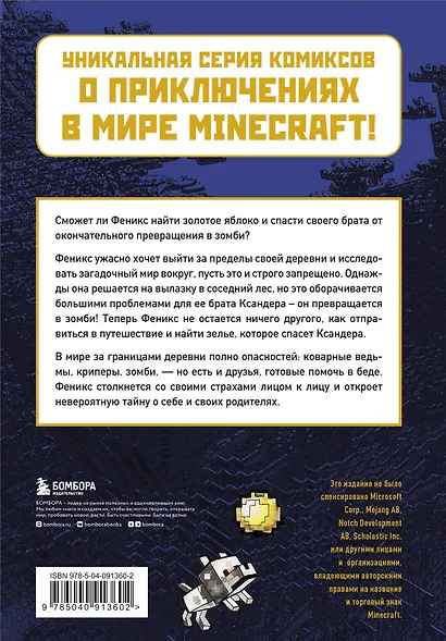 В поисках золотого яблока. Книга 1 - фото 2