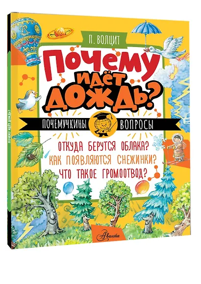 Почему идёт дождь? - фото 3