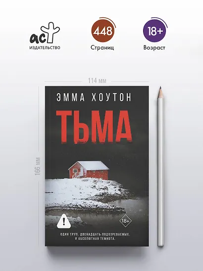 Тьма - фото 5