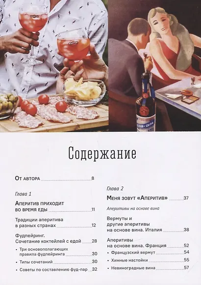 Аперитив. Король коктейлей - фото 2