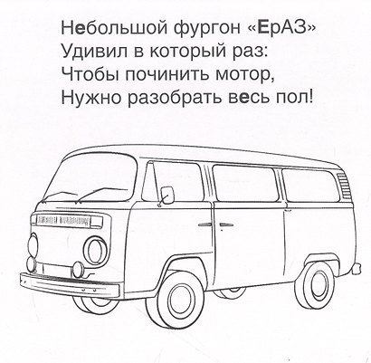 Автомобильная азбука. Карточки в лапочке. 33 карточки с заданием на обороте - фото 5