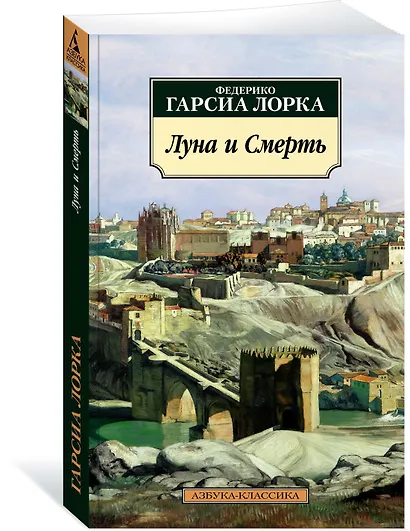Луна и Смерть - фото 2