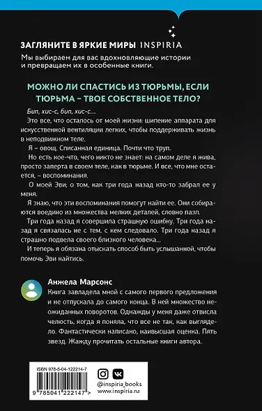 Запертая в своем теле - фото 2