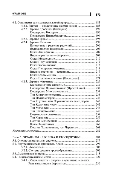 Репетитор по биологии для старшеклассников и поступающих в вузы - фото 4