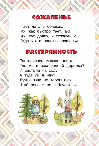 Скороболтушки. Стихи для маленьких молчунов - фото 6