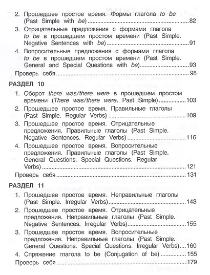 Английский язык. 4 класс. Пособие по грамматике "Grammar Companion". Часть 2 - фото 3