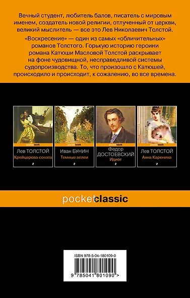 Воскресение - фото 2