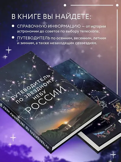 Путеводитель по звездному небу России - фото 6