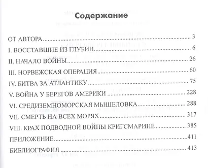 Стальные гробы рейха - фото 2