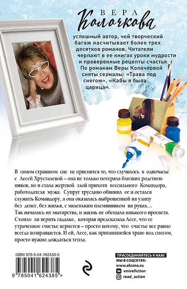 Любовь не помнит зла - фото 2