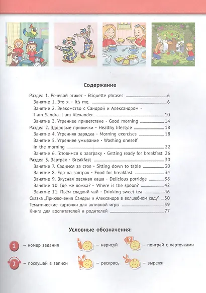 12 шагов к английскому языку. Ч. 1. Пос. для детей 4 лет. Англ.язык.QR-код для аудио (ФГОС) - фото 2