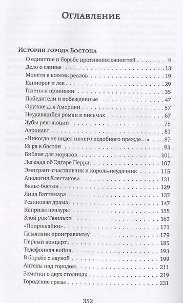 Истории города Бостона - фото 2