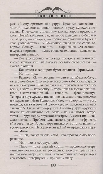 Воскресные охотники. Юмористические рассказы о похождениях столичных подгородных охотников - фото 8