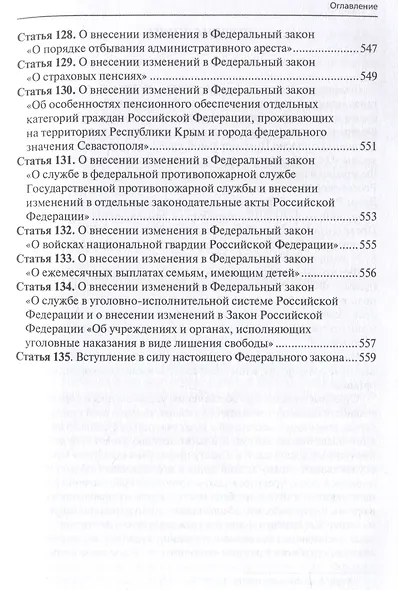 Комментарий к ФЗ от 1 октября 2019г. № 328-ФЗ «О службе в органах принудительного исполнения РФ и внесении изменений в отдельные законодательные акты РФ»: постатейный - фото 11