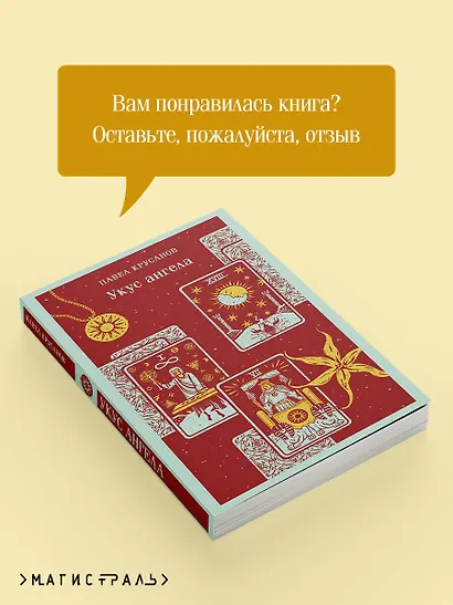 Укус ангела - фото 9