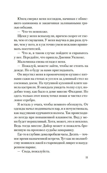 Призрак Мельпомены - фото 12