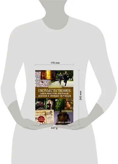 Сверхъестественное. Книга монстров, призраков, демонов и оживших мертвецов - фото 3