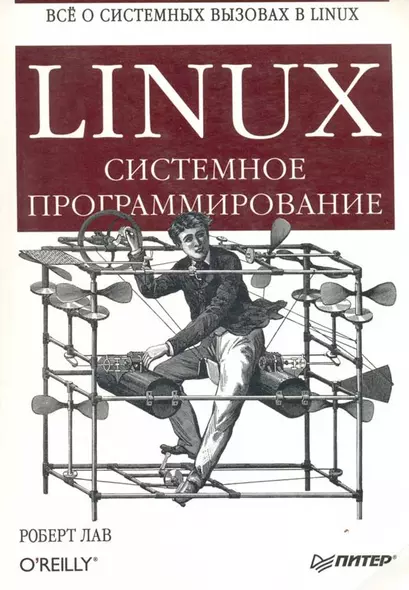 Linux. Системное программирование - фото 1