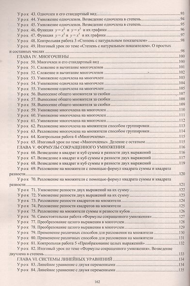 Алгебра. 7 класс. Рабочая программа и техн.карты ур. по уч. Ю. Н. Макарычева. (ФГОС) - фото 3