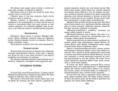 Новейшая хрестоматия по литературе. 6 класс - фото 14