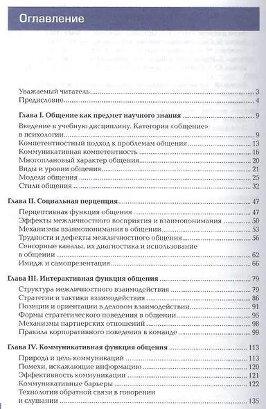 Психология общения Учебник (2,3,5,6 изд) (ПО) Панфилова (ФГОС) - фото 2