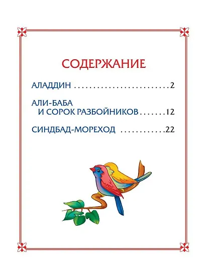 Аладдин. Сказки - фото 2