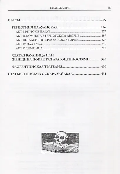 Портрет Дориана Грея. Стихи. Пьесы - фото 3