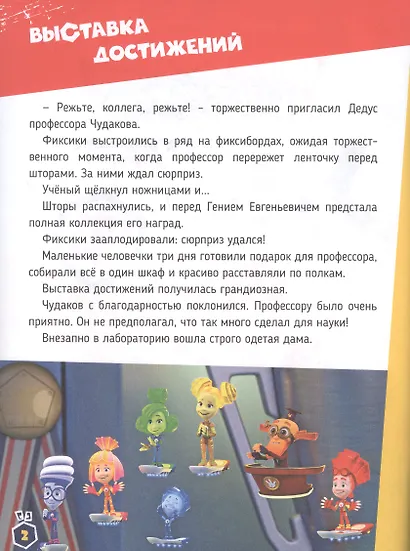 Фиксики против кработов. Захватывающие задания. Комсомольская правда Литературная №18 2019 (м) (+накл.) - фото 2