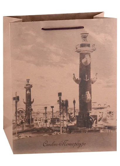 Пакет А4 33*24*8 СПб "Ростральные колонны" крафт - фото 1