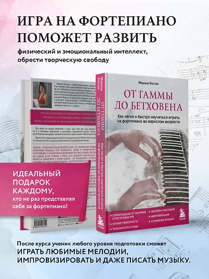 От гаммы до Бетховена. Как легко и быстро научиться играть на фортепиано во взрослом возрасте - фото 6