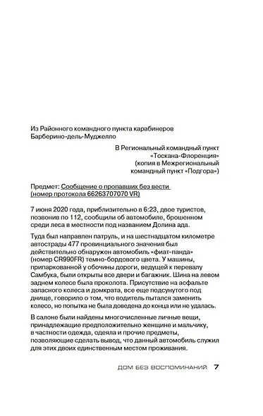 Дом без воспоминаний - фото 7