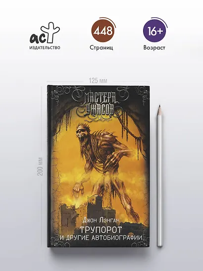 Трупорот и другие автобиографии - фото 4