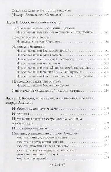 Преподобный Алексий, старец Смоленской Зосимовой пустыни. Жизнеописание. Воспоминания духовных чад. Наставления старца - фото 3