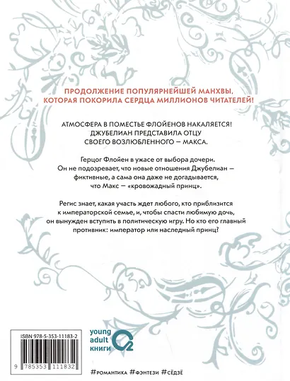 Папа, я против этого брака. Том 3 (Папа, я не выйду замуж). Манхва - фото 4