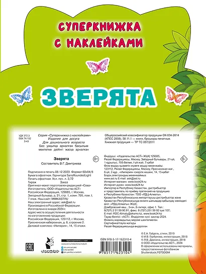 Зверята - фото 2