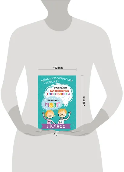 Развиваем когнитивные способности. Тренируем мозг. 1 класс - фото 10