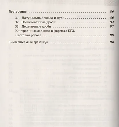 Математика. 5 класс. Рабочая тетрадь к учебнику Г.К. Муравина, О.В. Муравиной "Математика. 5 класс" В 2 частях. Часть 2 - фото 3