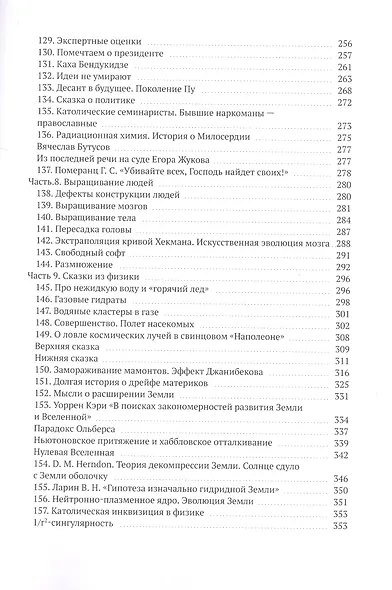 Записки инженера: Шесть вопросов. План жизни с конца. Выращивание себя. Выращивание Родины. Сказки из физики - фото 6