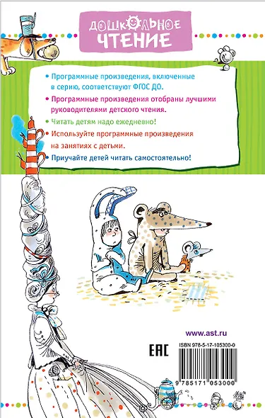 Приключения барона Мюнхаузена : сказочная повесть - фото 2