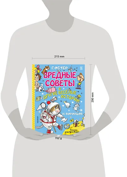 Вредные советы и другие веселые истории - фото 3