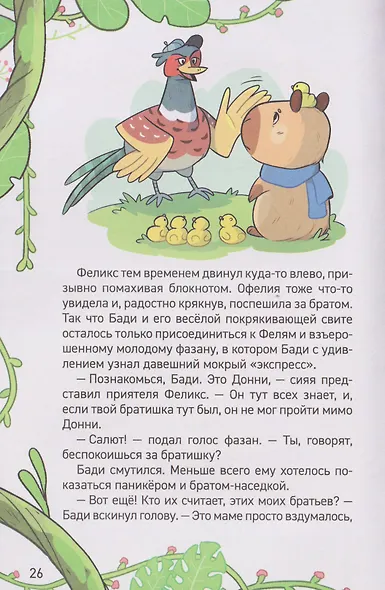 Капибара-детектив. Дело о похищении в зоопарке - фото 5