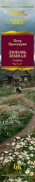 Любовь земная. Судьба - фото 13