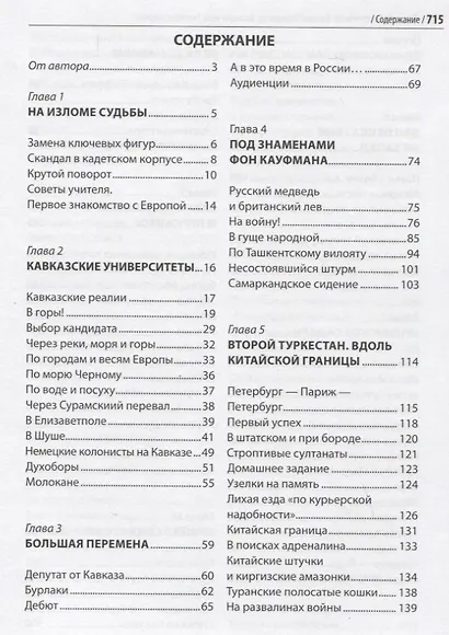 Василий Верещагин. Большая игра. Страницы жизни - фото 2