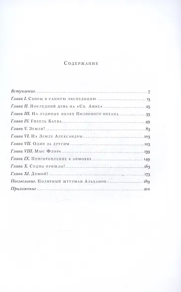 На юг, к Земле Франца-Иосифа! - фото 3