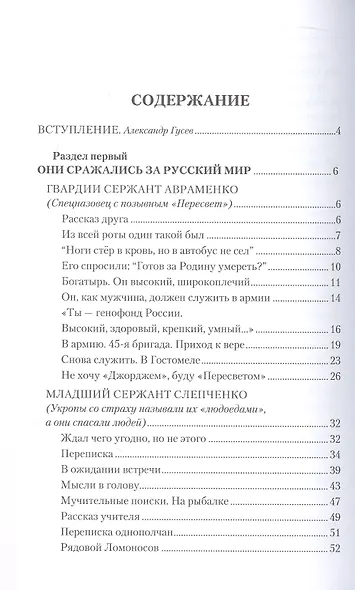 Воины СВО. Воронежцы. Книга славы и памяти - фото 3