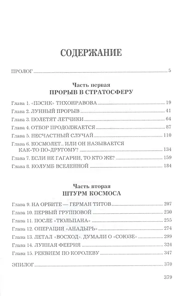Путь к звездам Из истории советской космонавтики (ДЭ) Александров (2 вида) - фото 3
