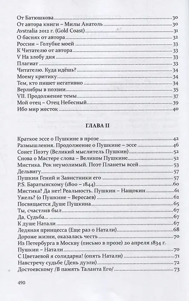 Я тайну бытия земного разгадала - фото 3